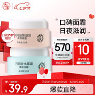 大寶美容日霜50g+晚霜50g套裝補水保濕面霜日滋夜養護膚品七夕禮物