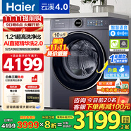 海爾（Haier）【云溪4.0新款】77E滾筒洗衣機(jī)全自動直驅(qū)活水精華洗2.0超薄全嵌變頻一級能效羊毛綠標(biāo)換新補(bǔ)貼20% 77E單洗丨直驅(qū)精華洗2.0+1.21洗凈比