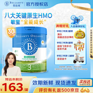 貝拉米經(jīng)典2.0有機嬰幼兒配方牛奶粉 澳洲原裝進(jìn)口官方授權 800g 【新升級8HMO】3段 效期27.3