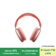 Apple/蘋果 AirPods Max-粉色 無線藍(lán)牙耳機(jī) 主動降噪耳機(jī) 頭戴式耳機(jī) 適用iPhone/iPad/Watch/Mac