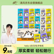 清風(fēng)【李昀銳同款】hello無香手帕紙4層 6張*30包 濕水不易破  