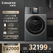 卡薩帝（Casarte）熱泵洗烘頭等艙 滾筒懶人洗烘一體機(jī)墅式大容量 1.28洗凈比 雙擎全變頻 CE AB20EWVTLXU1