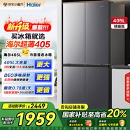 海爾冰箱四開(kāi)門(mén)405升【國家補貼20%】一級能效凈味雙變頻風(fēng)冷無(wú)霜十字對開(kāi)門(mén)雙開(kāi)門(mén)超薄家用智能電冰箱 一級能效丨DEO凈味丨三檔變溫+母嬰丨智能WiFi