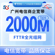 中國電信企業(yè)云寬帶 FTTR全光WiFi路由器 公司寫字樓光纖2000M 特殊套餐咨詢客服