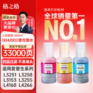 適用愛普生004墨水L3251 L4168 L3258 L3255 L3153 L4266 L3158 L3151 L4268 L4269 打印機(jī)墨水 002三色墨水