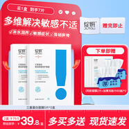 綻妍三重膠原蛋白補(bǔ)水保濕5片敏感肌去紅血絲修護(hù)舒緩面膜送女友禮物 三重蛋白面膜2盒