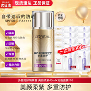 歐萊雅（LOREAL） 防曬隔離霜多重防護(hù)小金管臉部遮瑕保濕紫外二合一戶外學(xué)生軍訓(xùn) 柔紫防曬+安瓶面膜
