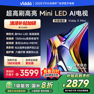 Vidda X Mini 75英寸 海信電視 Mini LED 264Hz高刷1300nits 以舊換新家電國家補(bǔ)貼游戲液晶電視75V1N-X