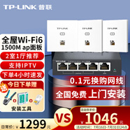 普聯(lián)（TP-LINK）1500M雙頻面板式AP Wi-Fi6千兆大戶型別墅覆蓋ac+ap全屋wifi無(wú)線分布式路由器 【套裝】3個(gè)面板+5口路由器【白色】