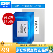 Fibroin泰國fibroin菁碧面膜 清潔補(bǔ)水保濕彈潤緊致 送女友生日禮物 藍(lán)色平衡補(bǔ)水x10
