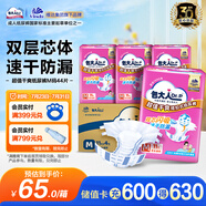 包大人（Dr.P）紙尿褲超值干爽M44片（腰圍：70-110cm）老年人產(chǎn)婦尿不濕