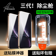 Tensam【蘋(píng)果無(wú)塵倉】適用蘋(píng)果16/15/14/13鋼化膜Apple12ProMax手機膜防窺膜除塵倉秒貼神器高清保護膜 iPhone蘋(píng)果11/XR 【致臻無(wú)塵倉|抽拉神器款】高清膜*2套裝