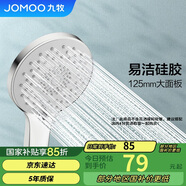 九牧（JOMOO）花灑噴頭大面板三功能雙增壓富氧手持花灑S148013