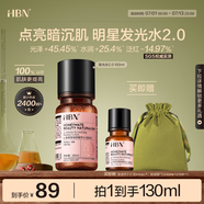 HBN發(fā)光水100ml精萃化妝水熊果苷爽膚補水保濕煥亮生日禮物送女友