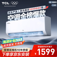 TCL大1.5匹新一級(jí)能效掛機(jī)空調(diào)冷暖變頻國家補(bǔ)貼以舊換新