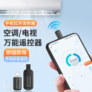 E修派手機(jī)紅外線發(fā)射器空調(diào)電視萬能遙控接收器適用蘋果安卓華為格力美的海爾格蘭仕奧克斯tcl小米 【全新升級-五代】蘋果接口紅外發(fā)射智能遙控器