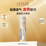 怡麗絲爾（ELIXIR）保濕型防曬乳液35ml隔離霜輕薄spf30金管女生生日禮物