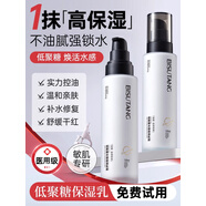 碧素堂碧素堂低聚糖保濕乳液清爽不油膩補(bǔ)水控油面霜男女滋潤(rùn)身體正品水 240ml強(qiáng)效鎖水