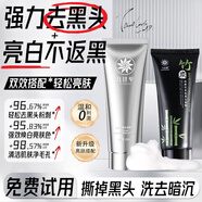 九葉草去黑頭撕拉面膜美白洗面奶粉刺閉口縮毛孔深度清潔去黃提亮 2件套