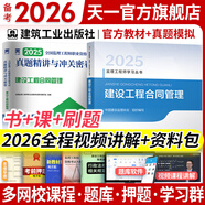 備考2026監(jiān)理工程師2025教材土建注冊(cè)監(jiān)理工程師2025教材歷年真題試卷章節(jié)同步習(xí)題必刷題土建交通運(yùn)輸公路水運(yùn)水利工程2025年全套官方教材增項(xiàng)自選 合同管理：1官方教材+1真題試卷