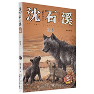 動(dòng)物小說(shuō)大王沈石溪作品 狼妻 注音讀本