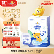 泰迪熊（Teddy Bear）親膚紙尿褲XL64片(12-17公斤)嬰兒寶寶尿不濕夏季超薄透氣