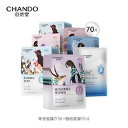 自然堂喜馬拉雅補(bǔ)水面膜50片+等滲修護(hù)面膜20片