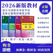 正版現(xiàn)貨 送試卷 2026年全國(guó)體育單招文化課輔導(dǎo)教程教材 2026體育單招文化課考試輔導(dǎo) 全國(guó)體育單招考試 語文數(shù)學(xué)英語政治 套裝四本