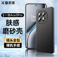 酷樂鋒適用 一加Ace3Pro手機(jī)殼保護(hù)套 1+Ace3Pro手機(jī)保護(hù)套鏡頭全包磨砂淡化指紋軟殼外背殼 黑色