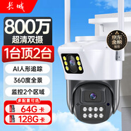 長城無線家用攝像頭手機遠程監(jiān)控器360度無死角帶夜視全景全景語音對話農村家庭室外高清戶外防水球機