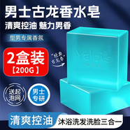 婭洛思古龍香皂男士香水皂手工皂淡痘黑頭去精油洗臉皂控油*2盒裝