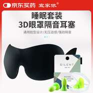 宜家依3D眼罩睡眠耳塞遮光隔音可調節(jié)透氣男女士學生通用睡覺出差午休