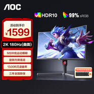 AOC 31.5英寸2K高清高刷電競(jìng)顯示器1MS響應(yīng)低藍(lán)光不閃屏臺(tái)式電腦外接筆記本液晶游戲直面曲面顯示屏幕 CQ32G3S 2K曲面180HZ 1500R曲率
