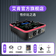 艾肯iCON艾肯 upod nano外置聲卡套裝手機電腦通用網(wǎng)絡(luò )K歌直播主播喊麥話(huà)筒設備全套電容麥聲卡 【無(wú)需直播一號】配搖控器upod live單品