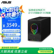 ASUS英特爾（Intel ）猛獸峽谷NUC11BTMi/11BTMi7-11700B游戲家用辦公電腦主機(jī)I9-11900KB促 NUC11BTMI7-11700B 定制16G/512SSD+5060