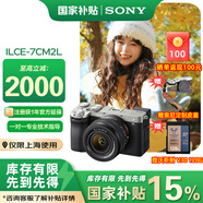 索尼（SONY）Alpha 7C II 新一代全畫(huà)幅雙影像小“7“A7CM2 微單數(shù)碼相機(jī) A7C2/ ILCE-7CM2 A7C2L銀色套機(jī)【128G卡+皮套+國(guó)補(bǔ)專享】 官方標(biāo)配