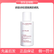 嬌韻詩（CLARINS）輕透防曬隔離乳自然色潤粉色面部防曬霜隔離霜清爽不粘膩 50ml透明色