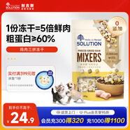 耐吉斯SOLUTION貓零食狗零食三拼凍干加料包60g雞肉雞肝雞蛋黃