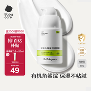 babycare嬰兒面霜角鯊?fù)閮和嫠獙殞氀a水保濕大白罐身體乳擦臉潤膚霜50g