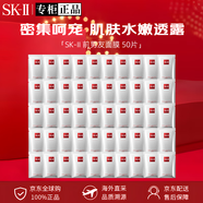 SK-II前男友面膜神仙水精華面膜嫩膚提亮保濕開學送女友七夕情人節(jié)禮物 50片