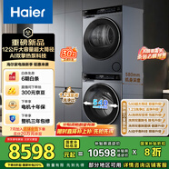 海爾（Haier）睿麗 洗烘套裝 12KG滾筒懶人洗衣機(jī)+熱泵烘干機(jī)家用 540大筒徑 XQG120-SE63DHU1+STF582HU1 國補(bǔ)