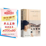 怦然心動(dòng)的人生整理魔法：圖文版（100多幅全彩照片帶領(lǐng)你與自己、與家、與物品對(duì)話，想象理想的居家生活）