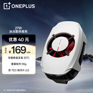 一加 27W 冰點(diǎn)散熱背夾上下吹風(fēng)高功率低噪音雙制冷片吃雞神器 冰霜白適配蘋(píng)果iphone華為OPPO小米榮耀