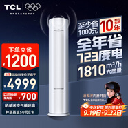 TCL空調(diào)3匹小藍翼真省電Max柜機超一級能效省電43%舒適風冷暖立式柜機KFR-72LW/RQ2Ea+B1家電國家補貼
