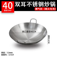 康巴赫（KBH)康巴赫不銹鋼雙耳炒鍋商用304加厚廚師炒菜鍋無(wú)涂層家用煤氣專(zhuān)用 雙耳無(wú)磁不銹鋼炒鍋 40cm