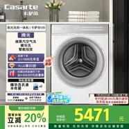 卡薩帝（Casarte）攬光洗烘一體機WB 10公斤滾筒洗衣機全自動家用 直驅(qū)變頻 智能投放 CE HB10LWBU1 家電國家補貼