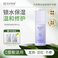 珂語 舒緩安膚精華液30g補(bǔ)水保濕 舒緩肌膚 強(qiáng)屏障 調(diào)理改善敏感肌 【呵護(hù)敏感 】舒緩精華液