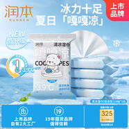潤本（RUNBEN）清涼濕巾提神降溫薄荷冰涼濕紙巾運動健身爬山擦汗便攜裝10片*5包