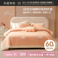 水星家紡床上四件套60s長(zhǎng)絨棉純棉100%全棉夏天絲滑被套床單雙人輕奢高級(jí)1.5m床睡睡平安