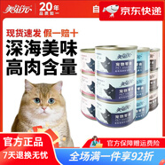 美滋元貓罐頭紅肉寵物零食成幼貓濕糧補(bǔ)水貓零食整箱170g12罐170g 混合口味高肉濃湯